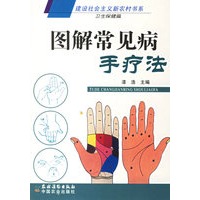 图解常见病手疗法