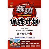 成功训练计划：九年级化学（上）（粤教科学版）