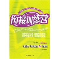 衔接训练营（暑）：新课标7年级英语