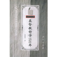 基督教哲学1500年——哲学史家文库