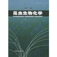 昆虫生物化学