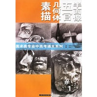 素描几何体五官半面像