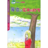 湖边有棵许愿树：等你在花开的时节（纯情版）