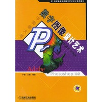 数字图像设计艺术