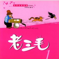 老三毛.1