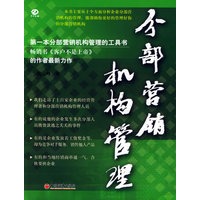 分部营销机构管理