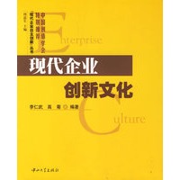 现代企业创新文化