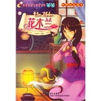 花木兰
