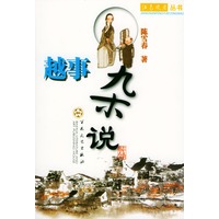 越事杂说
