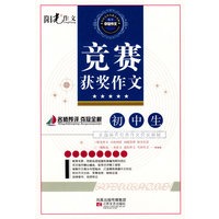 初中生竞赛获奖作文-高分夺冠作文