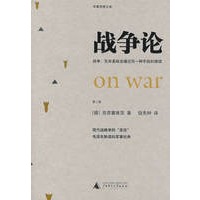 战争论（新版）