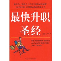 图文 最快升职圣经