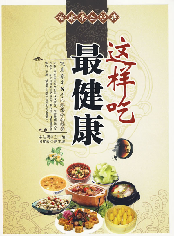 《这样吃最健康》电子书下载 - 电子书下载 - 电子书下载 《这样吃最健康》电子书下载 - 电子书下载 - 电子书下载