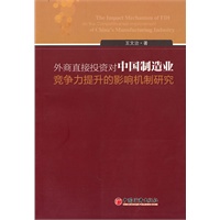 外商直接投资对中国制造业竞争力提升的影响机制研究