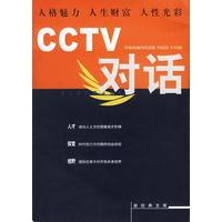 CCTV对话(含VCD光盘一张)