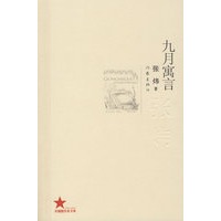 九月寓言