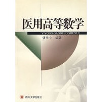 医用高等数学