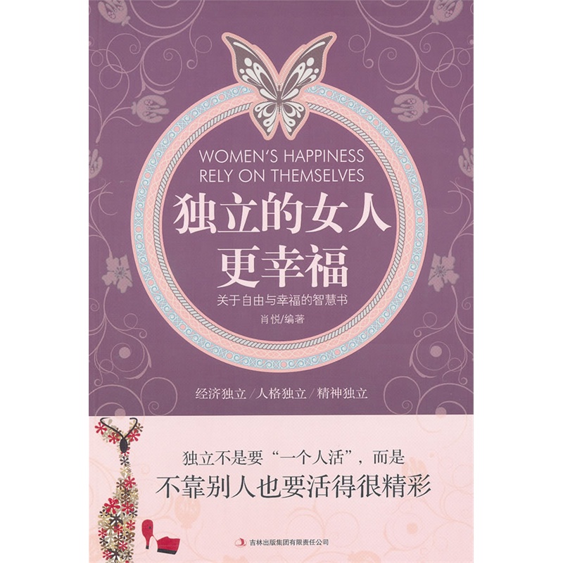 成功/励志 女性励志 独立的女人更幸福