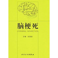 脑梗死