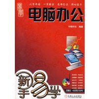 电脑办公（附光盘）