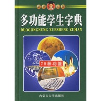 多功能学生字典