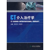 CT介入治疗学