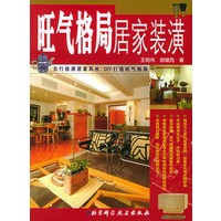 旺气格局居家装潢