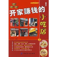 开家赚钱的小吃店