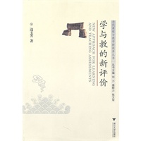 学与教的新评价
