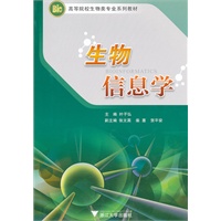 生物信息学