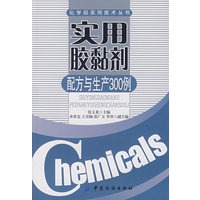实用胶黏剂配方与生产300例