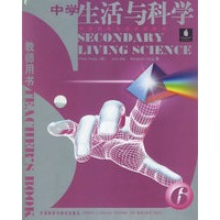 中学生活与科学6教师用书