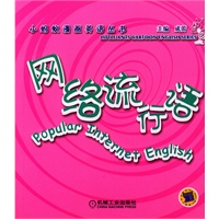 网络流行语