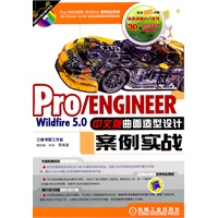 Pro/ENGINEER Wildfire5.0中文版曲面造型从入门到精通