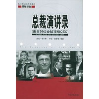 总裁演讲录