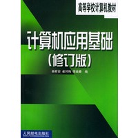 计算机应用基础
