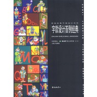 字款设计百例经典