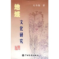 地域文化研究