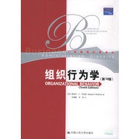 组织行为学（第10版）——工商管理经典译丛