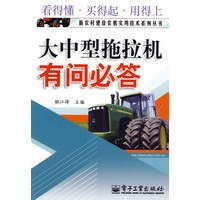 大中型拖拉机有问必答