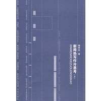 新闻热写作冷思考（上）