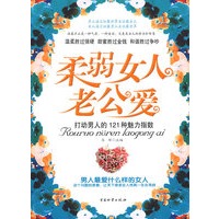 柔弱女人老公爱