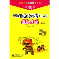 双胞胎妈妈育儿的混乱生活（插画本）（全彩）