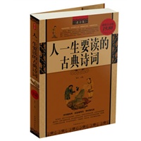 人一生要读的古典诗词最全集