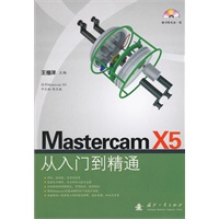 Mastercam X5从入门到精通