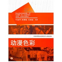 动漫色彩