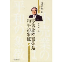 零售业的繁荣是和平的象征