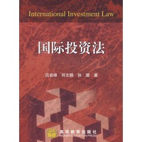 国际投资法