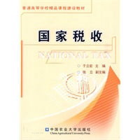 国家税收