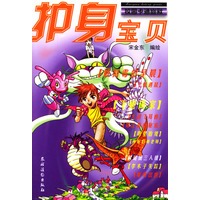 护身宝贝